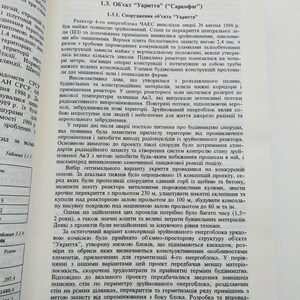 Tjernobyl-katastrofen. Kärnkraftverk. Чернобыльская атомная станция bild 14