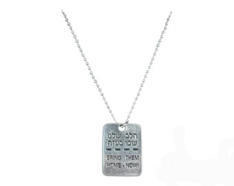 Israel IDF jewelry - stand with Israel double side Silver tone necklace (Together we will win) and ( Bring Them Home Now )