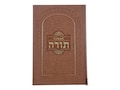 Large Hebrew-English Torah: Leather Bound Chumash product logo