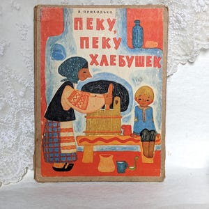 livre pour enfants soviétique vintage. Ancien livre panoramique pour enfants. Vieux livre russe pour enfants. Livre de poésie pour enfants. Livre illustré pour enfants