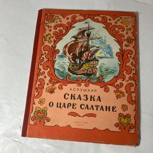 Pushkin Tale of Tsar Saltan vintage book, 1955 USSR printing, Russian language, illustrated hardback, children’s classic, collectible