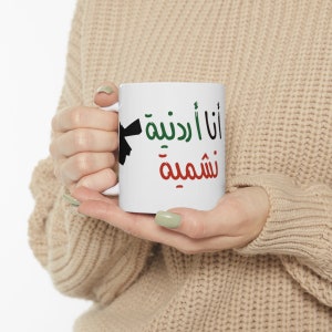 Jordan Flag Ceramic Mug 11oz, country, gift for her, occasions, Birthday Gifts