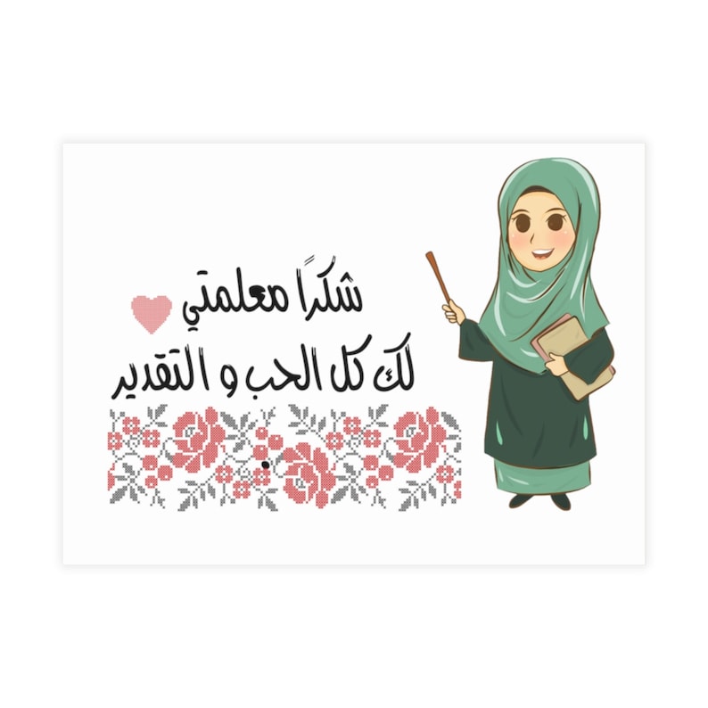 Thank You to My Teacher in Arabic Greeting Card Bundles 10 Etsy