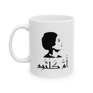 Inta omri om kalthoom, chanson arabe, café, tasse en céramique, 11 oz, oum kalthoom, tasse à café, tu es ma vie, chanson arabe