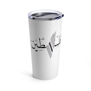Palestine in Arabic with Palestinian map kefiyyah design Skinny Steel Tumbler with Straw, 20oz, palestine tumbler design, palestine map