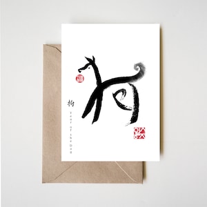 Cartão do Zodíaco do Ano do Cão, Letras Chinesas inspiradas em pinturas Simbólicas de Animais Sumi-e, Ilustração, P&B, Ilustração a Tinta Ano Novo