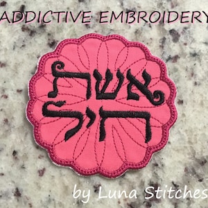 Eishet Chayil Woman of Valor Flower Hebrew Torah Bible Iron On Patch Embroidered Custom Applique Embroider