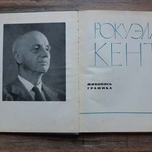 Rockwell Kent Vintage Art Book paintings album published in USSR in 1963 2d addition 122 illustrations image 6