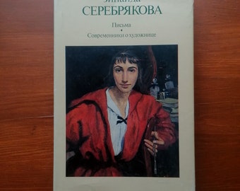 Zinaida Serebriakova - Letters - The contemporaries about the artist. Art book in Russian with paintings, letters and articles.