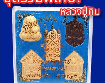 B003 Set 5 Thai Buddha Phra Amulet Phra Pidta Khun Paen Lp Tim amulet Wat Lahanrai Asia Talisman Pendant Lucky Charm Protect Antique vintage