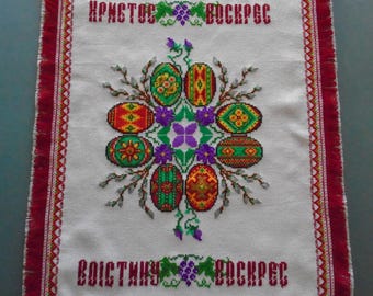 Ukrainian Hand Embroidered Easter Basket Cover, Rushnyk, Ukraine
