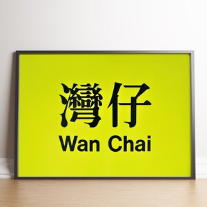 Wanchai MTR Sign Hong Kong Print - Wan Chai Station Hong Kong Poster - Hong Kong Wall Art - Living Room Decor - HK Housewarming Gift