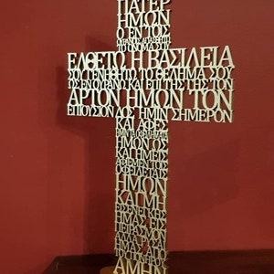 ordine sfusa di Nostro Padre Croce in Greco, ΠΑΤΕΡ ΗΜΩΝ