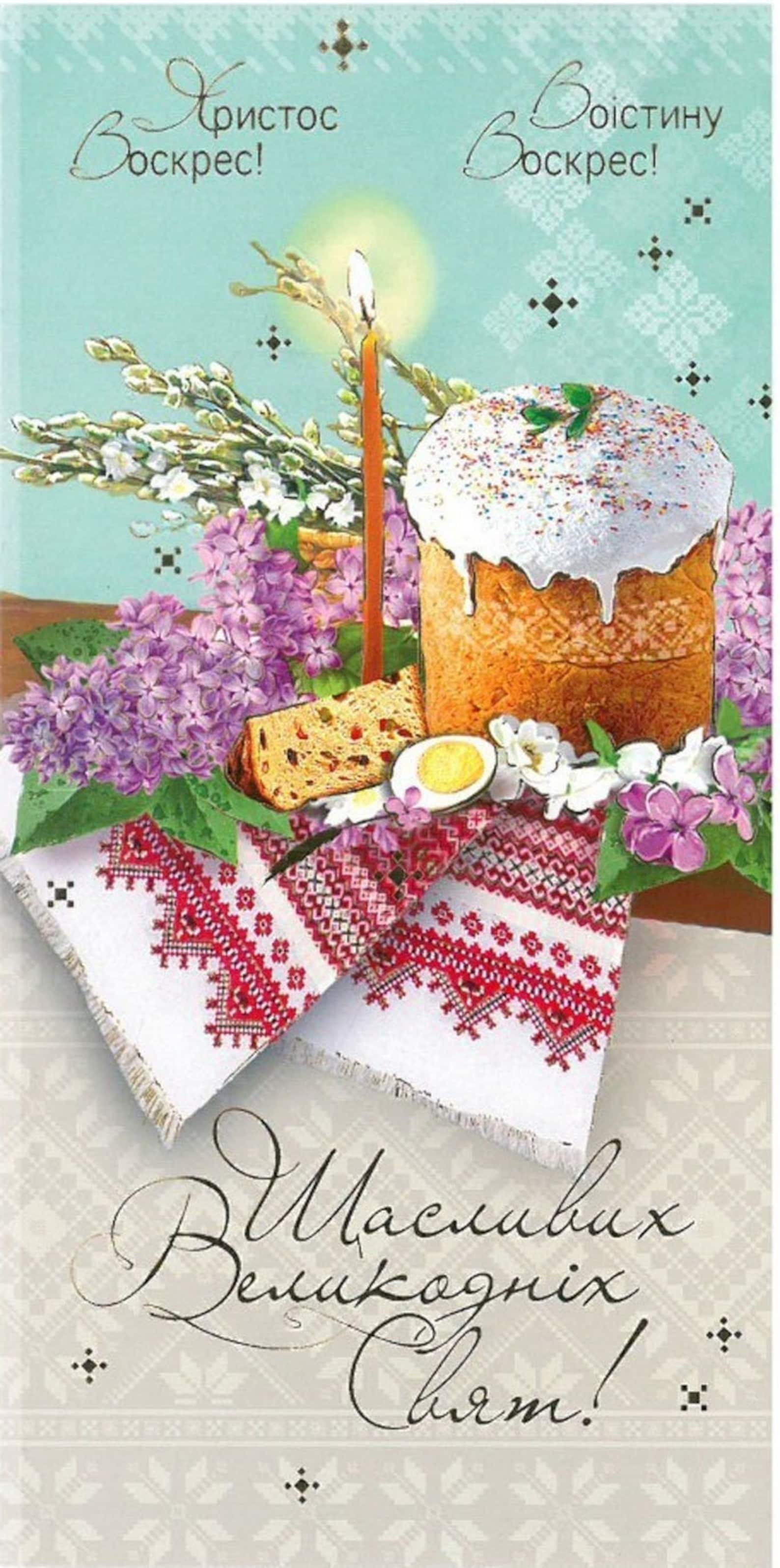 Happy Easter Ukrainian Greeting Card S18 Ukrainian Easter Etsy