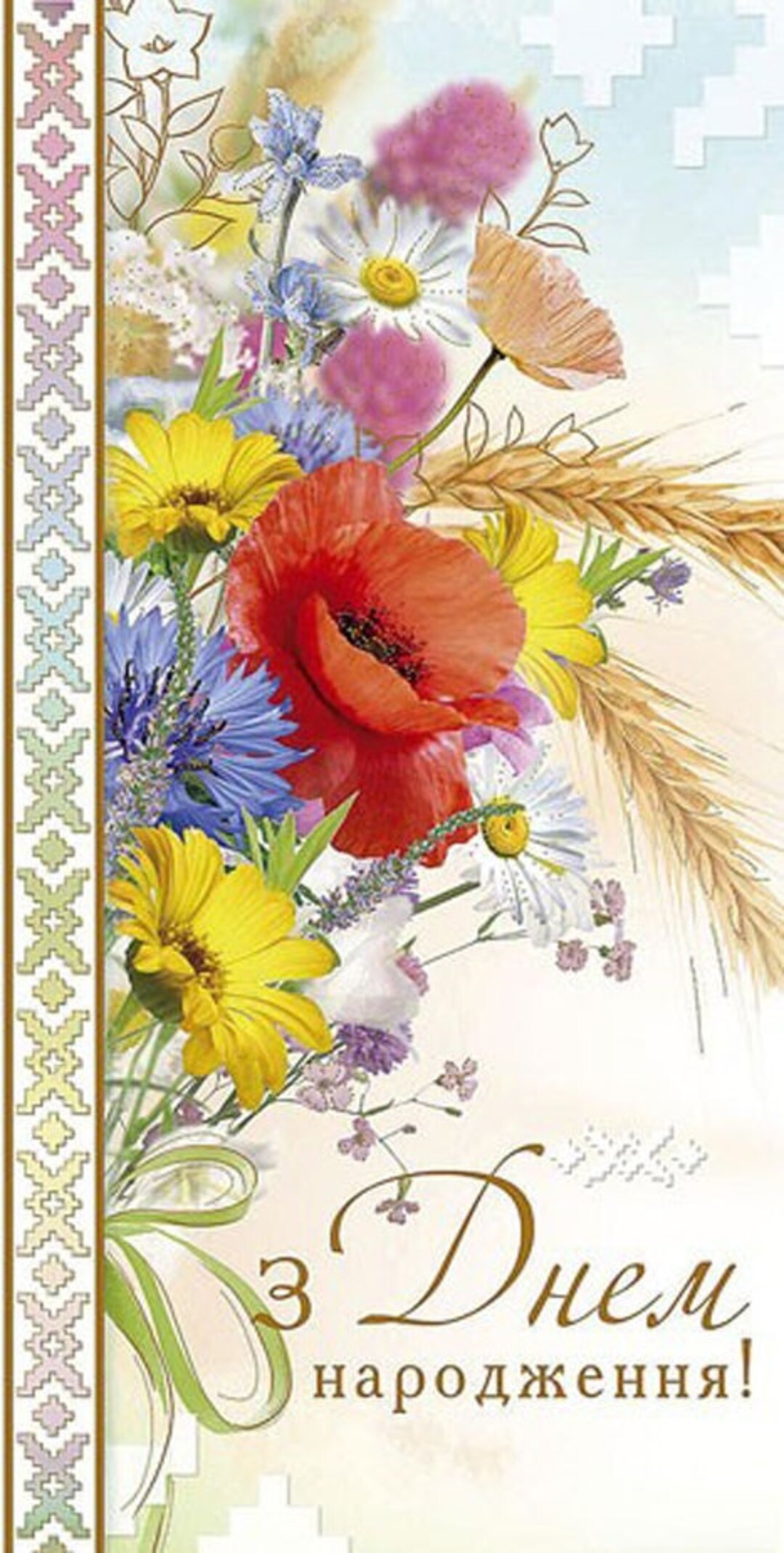 Happy Birthday. Ukrainian Greeting Card. Happy Birthday Etsy