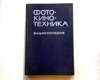 Photo-Cinema technique - Encyclopedia. Soviet vintage book