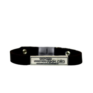 Pulseira de couro masculina, Judaica, joias judaicas, pulseira de cabala, joias de cabala, presente judaico, presente de bar mitzvah, Ana Bekoach, religioso