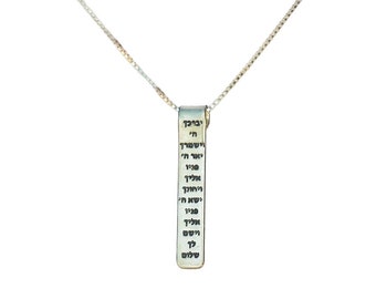 Bar Necklace, Engraved Necklace, Religious Necklace, Silver Bar Necklace, Prayer Necklace, Hebrew Necklace, Jewish Jewelry,Priestly Blessing