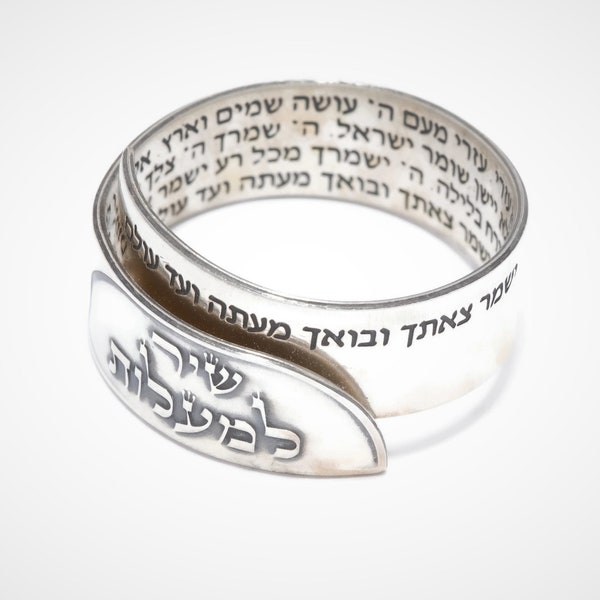 Psalm 121 Ring, einzigartiger Silberring, individueller Ring, verstellbarer Ring, hebräischer Ring, jüdischer Ring, Shir Lamaalot, jüdischer Schmuck, religiöser Schmuck