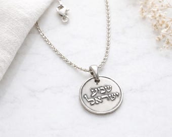 Shema Israel Hebrew Coin Necklace Silver Religious Pendant Jewish Prayer Jewelry Meaningful Spiritual Gift