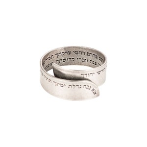 Jewish Ring, Jewish Jewelry, Engraved Ring, Custom Silver Ring, Personalized Ring, Prayer Ring, Kabbalah Ring, Ana Bekoach, Made In Israel