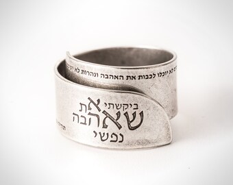 Personalized Sterling Silver Hebrew Ring, Kabbalah Jewelry, Jewish Blessing