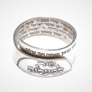 Psalm 121 Ring, Hebrew Ring, Jewish Gift, Shir Lamaalot Ring, Custom Personalized Ring, Adjustable Ring, for Him And Her, Religious Jewelry