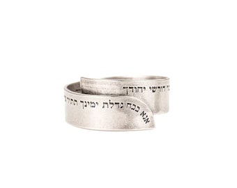 Jewish Ring, Engraved Ring, Unisex Silver Ring, Open Ring, Prayer Ring, Kabbalah Ring, Ana Bekoach, Jewish Jewelry, Made In Israel,Spiritual