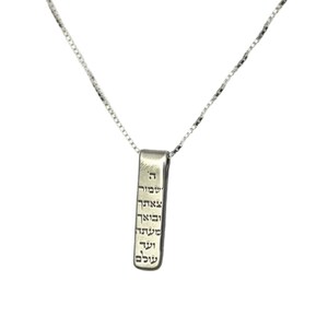May include: A silver necklace with a rectangular pendant featuring Hebrew text. The pendant is engraved with the words "The Lord is my shepherd, I shall not want".