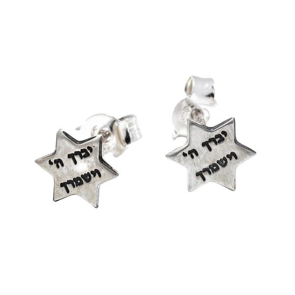 Small Stud Earrings, Star Of David Earrings, Religious Jewelry For Women, Jewish Jewelry, Priestly Blessing, Hebrew Jewelry, Made In Israel