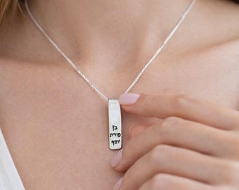 Engraved Sterling Silver Bar Necklace, Jewish Blessing, Bar Mitzvah Gift