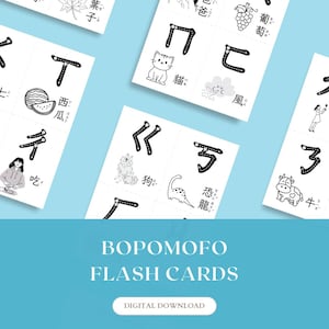 Peut inclure: Un ensemble de cartes flash Bopomofo blanches présentant des illustrations au trait noir d'animaux, de nourriture et d'objets accompagnées de caractères chinois et de symboles phonétiques. Les cartes incluent des dessins de chat, chien, dinosaure, vache, pastèque et raisin.