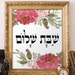 Floral Printable, Home Decor, Shabat Shalom Print, Inspirational Sign ...