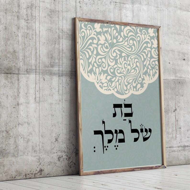 Jewish Nursery Bible Verse Art Print Judaica Art Nursery Etsy