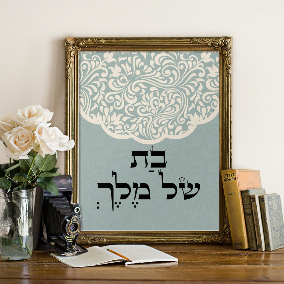 Jewish Nursery Bible Verse Art Print, Judaica Art, Nursery Scripture
