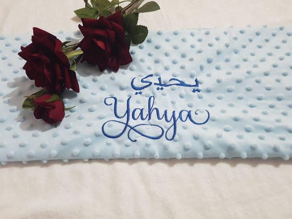 Couverture Personnalisee Pour Bebe En Arabe Ou En Anglais Avec Etsy
