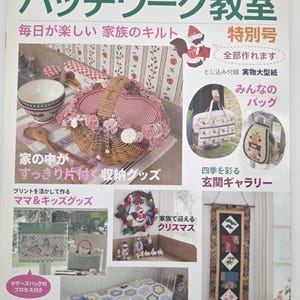 May include: A magazine cover in Japanese featuring patchwork crafts. Images include a quilted basket, bags, a Christmas wreath, and a quilt. The title is "Patchwork Classroom". The text also mentions "Family Quilts" and "Christmas."