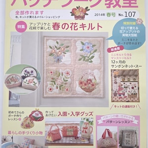 May include: A magazine cover in Japanese, titled "Patchwork Classroom", with colorful text and images of quilted items. The cover displays a floral quilt, pouches, and bags. The text includes Japanese characters and phrases related to quilting and crafts.