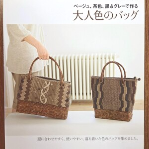 May include: A book cover displaying two woven handbags in beige, brown, black, and grey. The bags have handles and detailed patterns. Text on the cover reads "Beige, Brown, Black & Gray" and Japanese text.