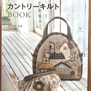 以下が含まれることがあります： 日本の本「BOOK」とキルトのハンドバッグと小さなポーチ。ハンドバッグは、ニュートラルな色合いの家と木のパッチワークデザインが特徴です。ポーチには花柄と幾何学模様があります。