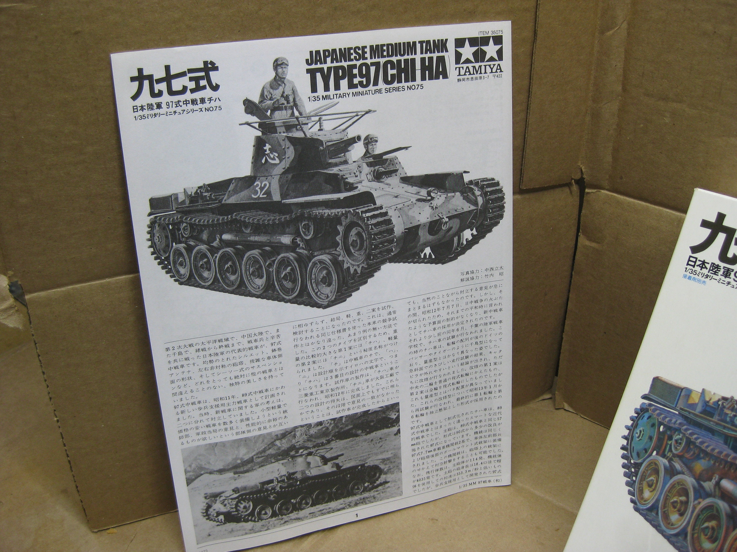 Tamiya 1/35 Model Kit No. 35075 : Japanese Type 97 (CHI-HA