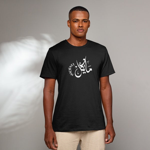 Customized Arabic Calligraphy, Your Name/any word In عربي Arabic Custom Printed T-Shirt, Personalized T-shirt, Gifts for Kids, Men, Women