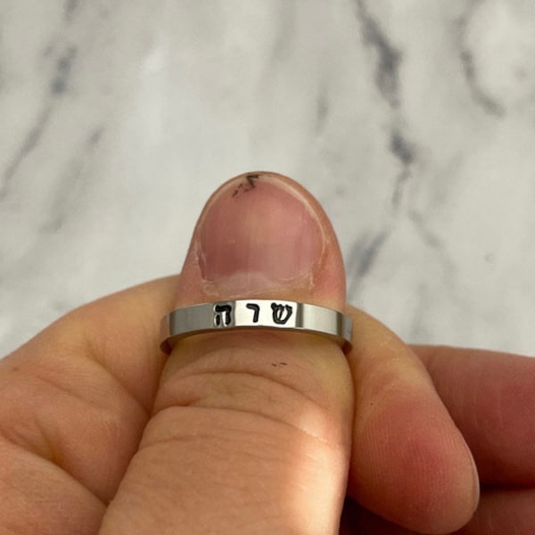 Hebrew name ring, stamped stainless steel ring: 3mm comfort fit band, Jewish Jewelry sizes 3-11 available. One Ring