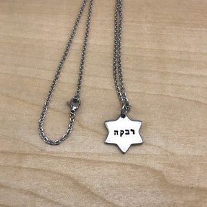 Star of David necklace. Your name in Hebrew. Stainless steel hypoallergenic custom Hebrew jewelry ONE necklace