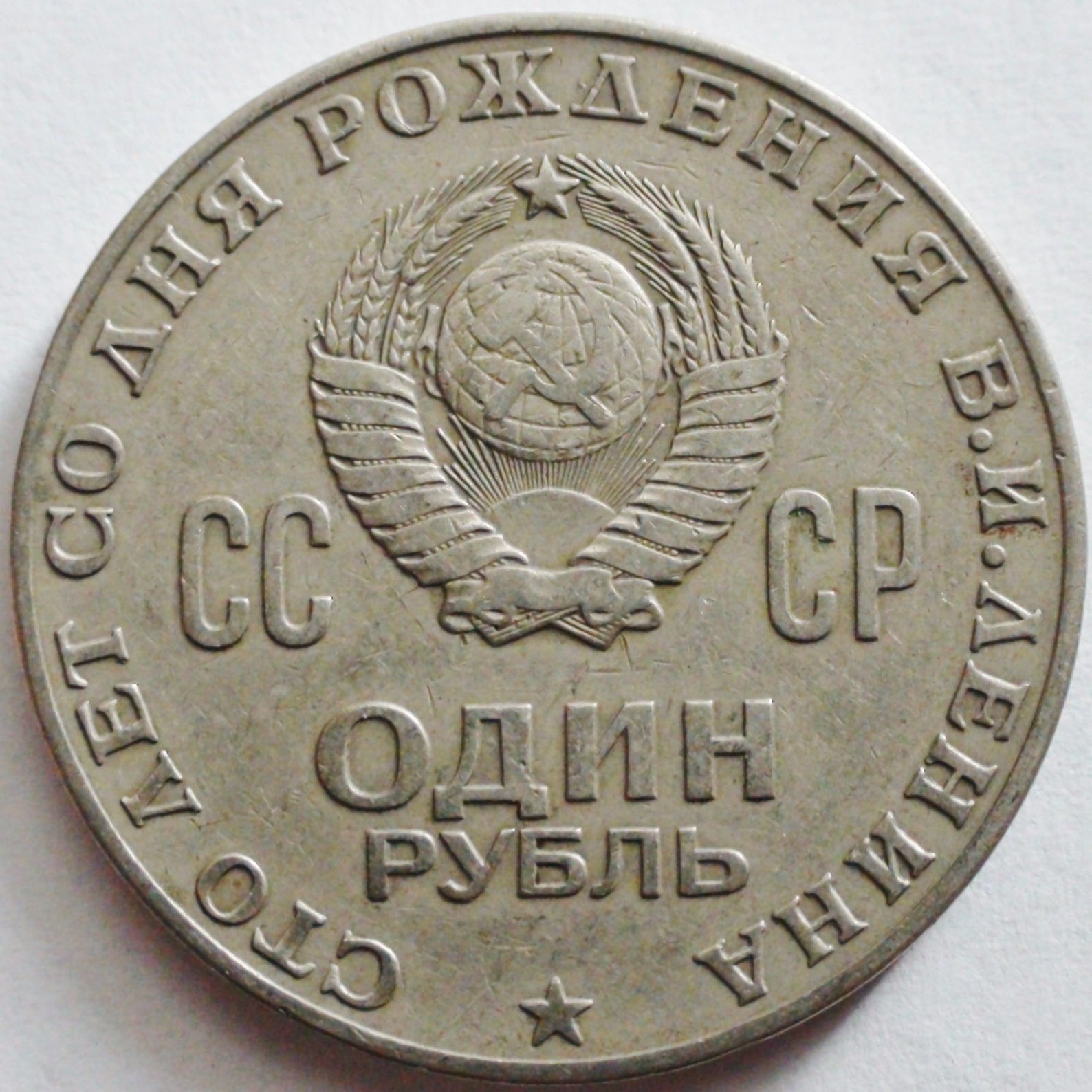 Стоимость Монеты К 100 Летию Ленина