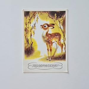 Carte postale de voeux vintage soviétique, ancienne carte d'anniversaire russe, faon mignon