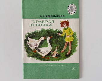 ソ連のヴィンテージ児童書 - 勇敢な少女、おとぎ話、ロシア語の本