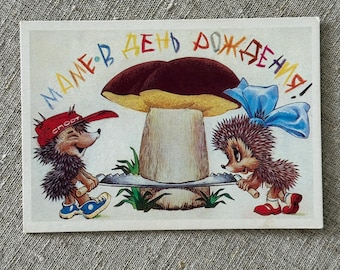 Soviet Birthday postcard with cute hedgehogs, greeting card for Mom, Vintage postcard USSR, artist Chetverikov