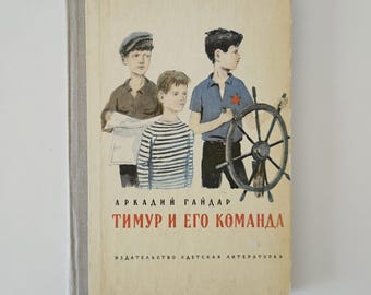 Gaidar, sowjetisches Vintage Buch, berühmte Kindergeschichte in russischer Sprache, Тимур и ероgin коман etwa