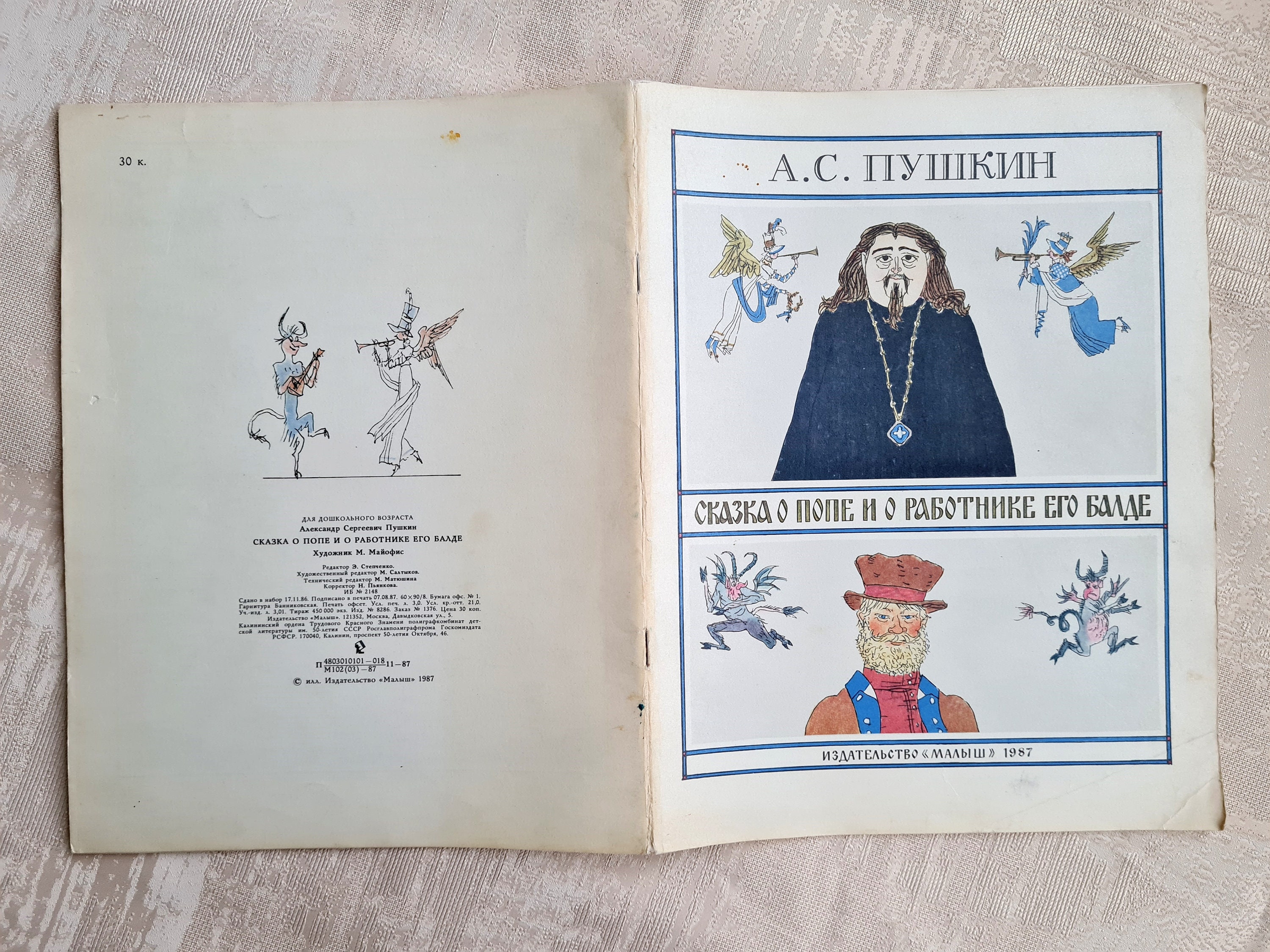 ソ連の児童書、アレクサンドル・プーシキン、ロシアのおとぎ話、Сказка 
